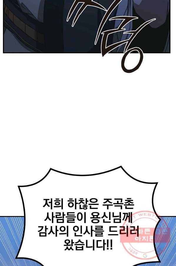 천년방사 14화 87