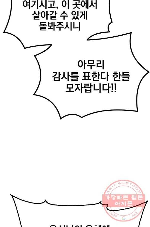 천년방사 14화 89