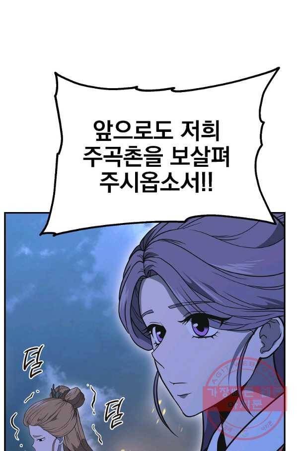 천년방사 14화 91