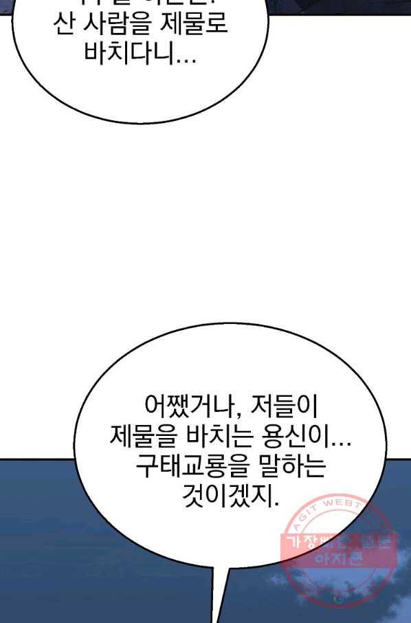 천년방사 14화 99