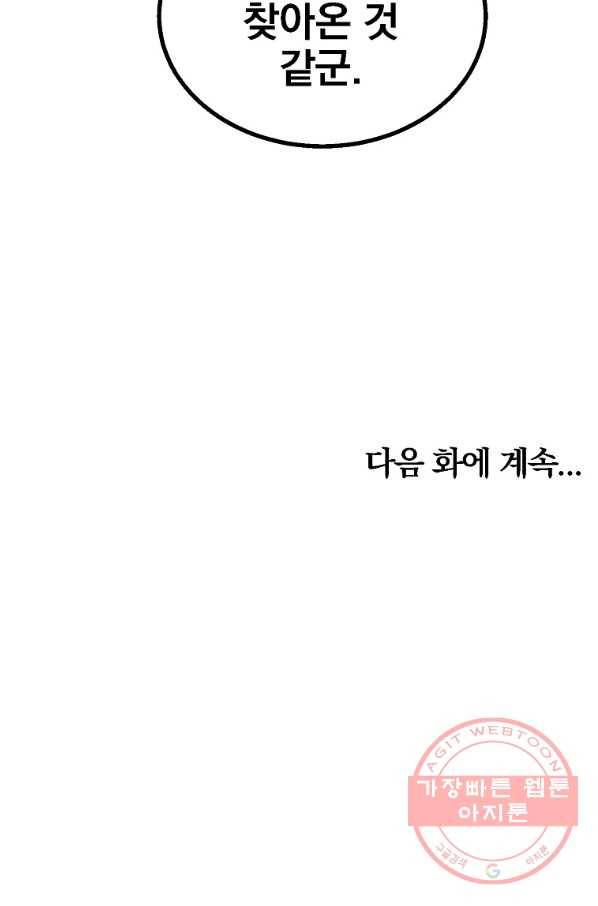 천년방사 14화 101