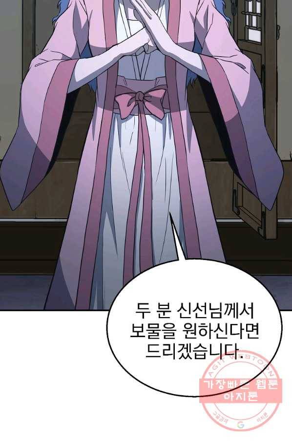 천년방사 20화 10