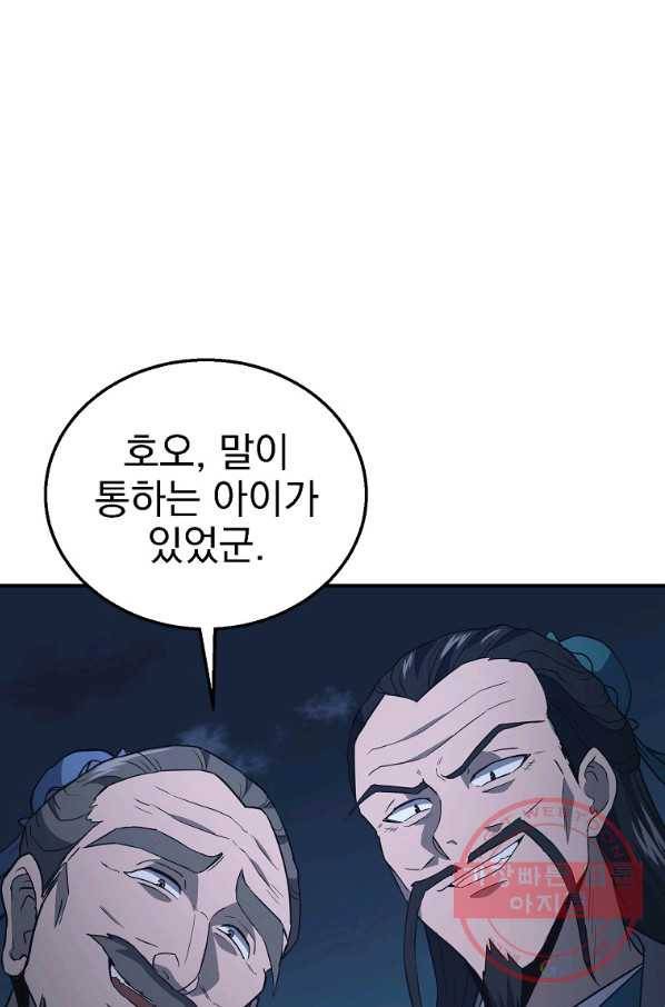 천년방사 20화 11