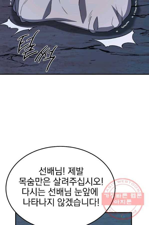 천년방사 20화 42