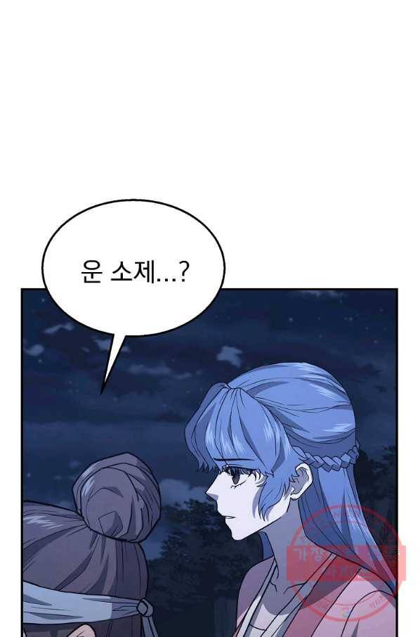천년방사 20화 48