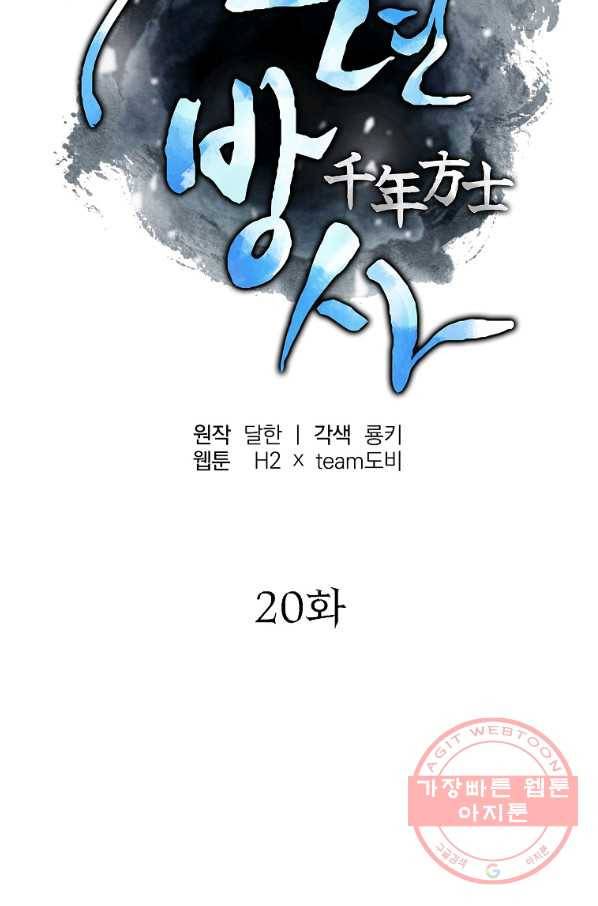 천년방사 20화 51