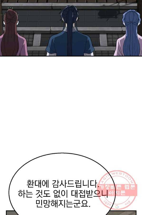 천년방사 20화 55