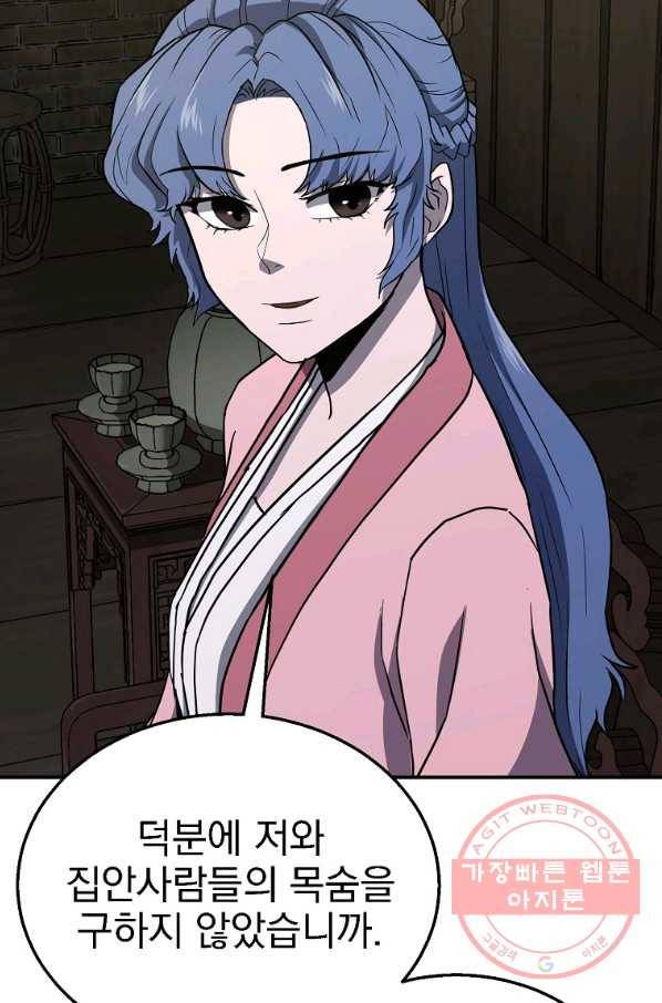 천년방사 20화 58