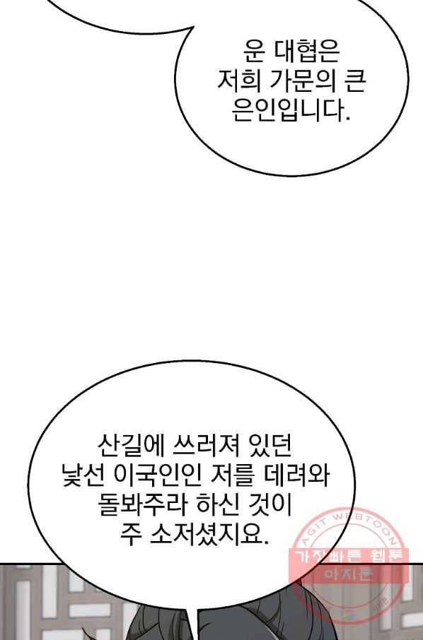 천년방사 20화 59