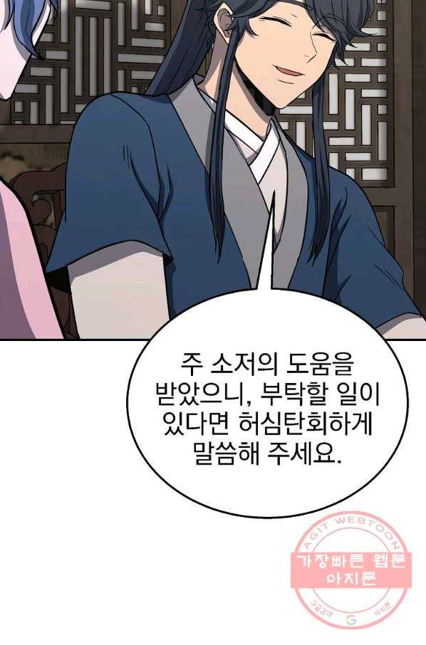 천년방사 20화 62