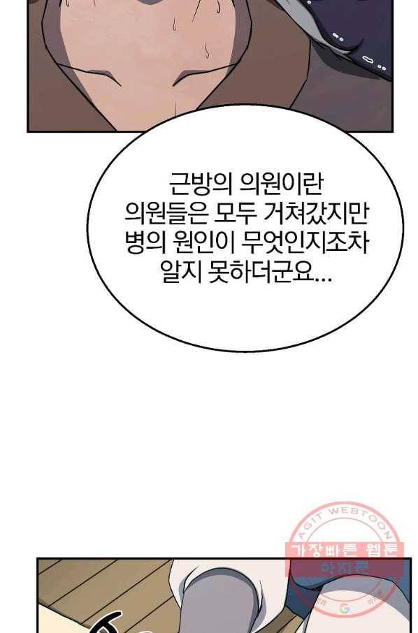 천년방사 20화 68