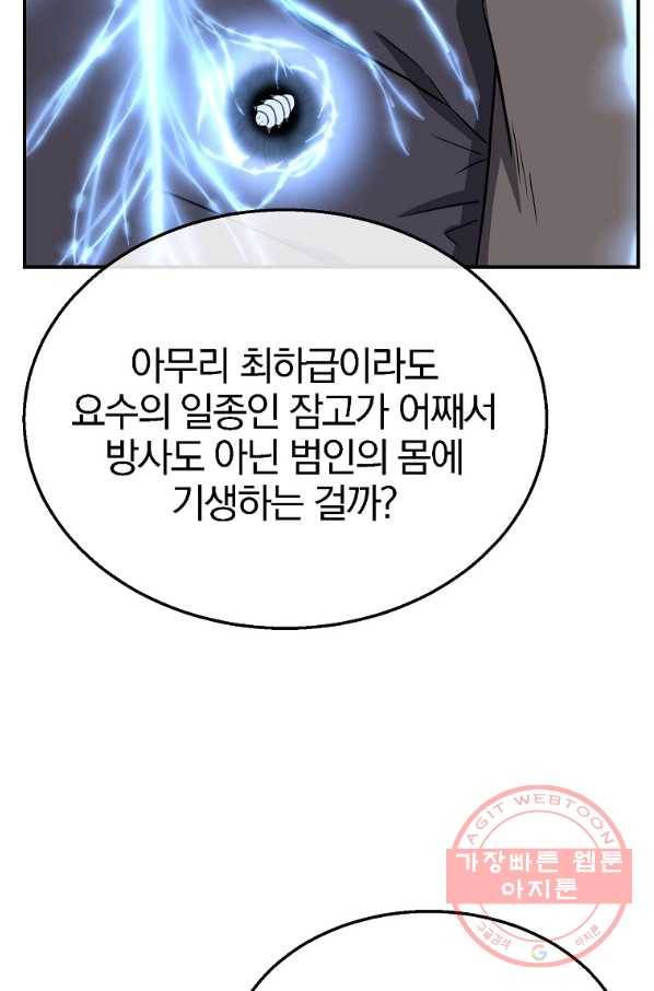 천년방사 20화 74