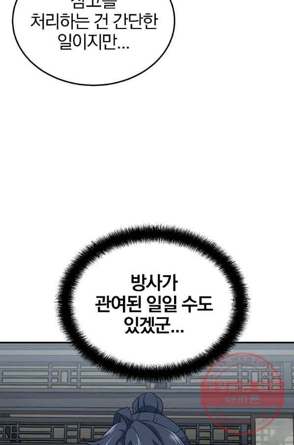 천년방사 20화 76