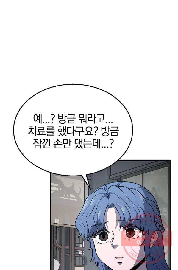 천년방사 20화 81