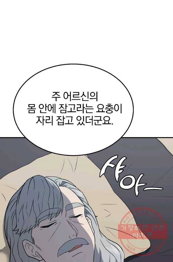 천년방사 20화 84