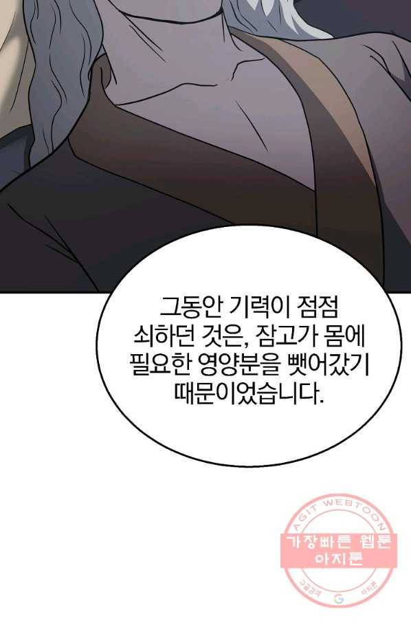 천년방사 20화 85