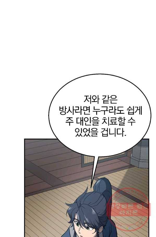 천년방사 20화 89