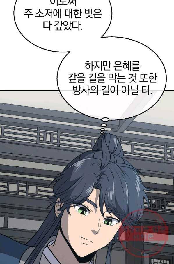 천년방사 20화 93