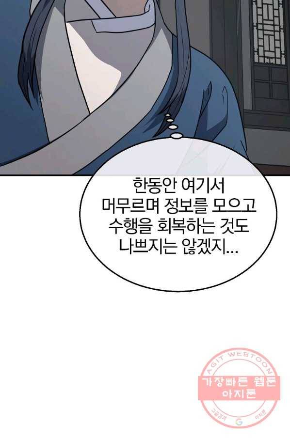 천년방사 20화 94