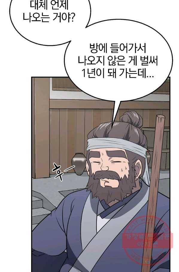 천년방사 20화 99