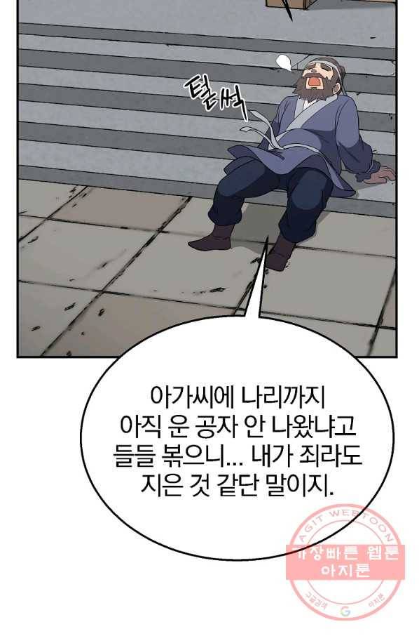 천년방사 20화 101