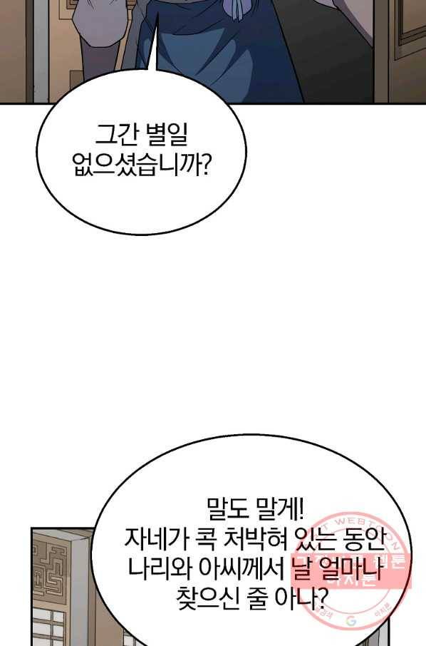 천년방사 20화 105