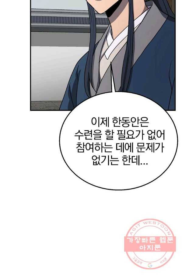 천년방사 20화 108