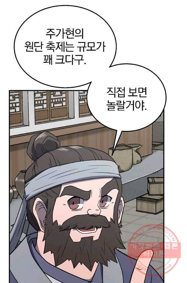 천년방사 20화 109