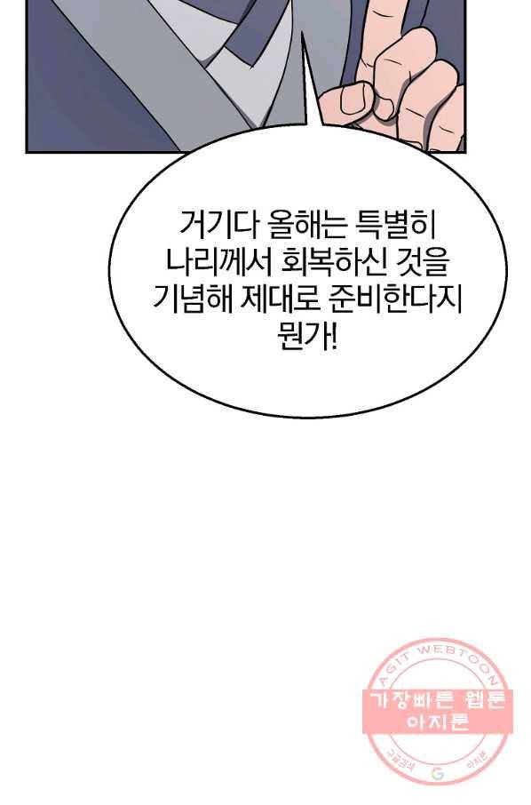 천년방사 20화 110