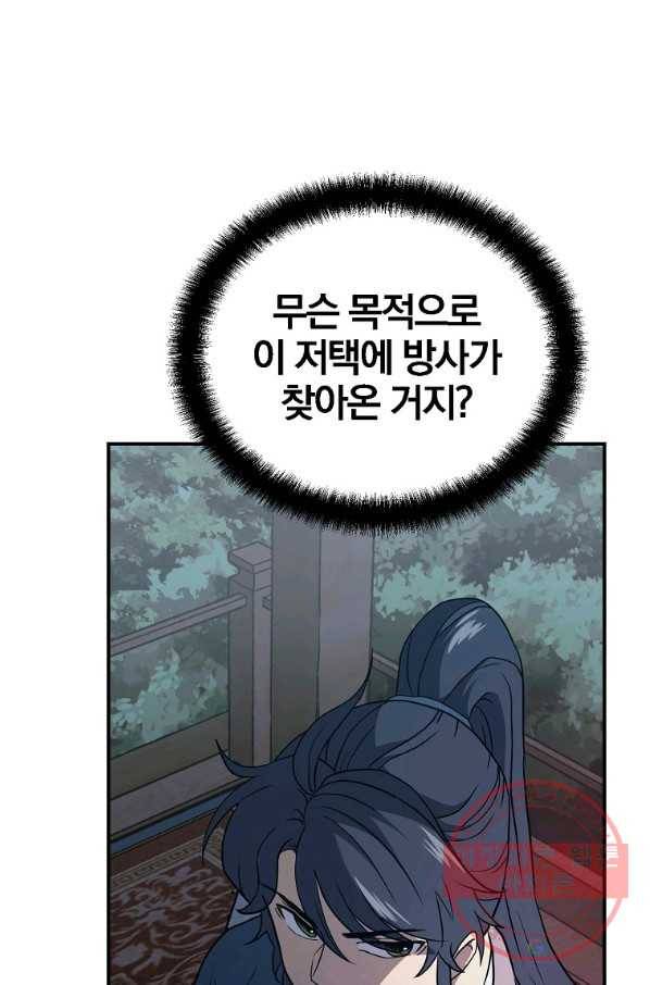 천년방사 20화 123