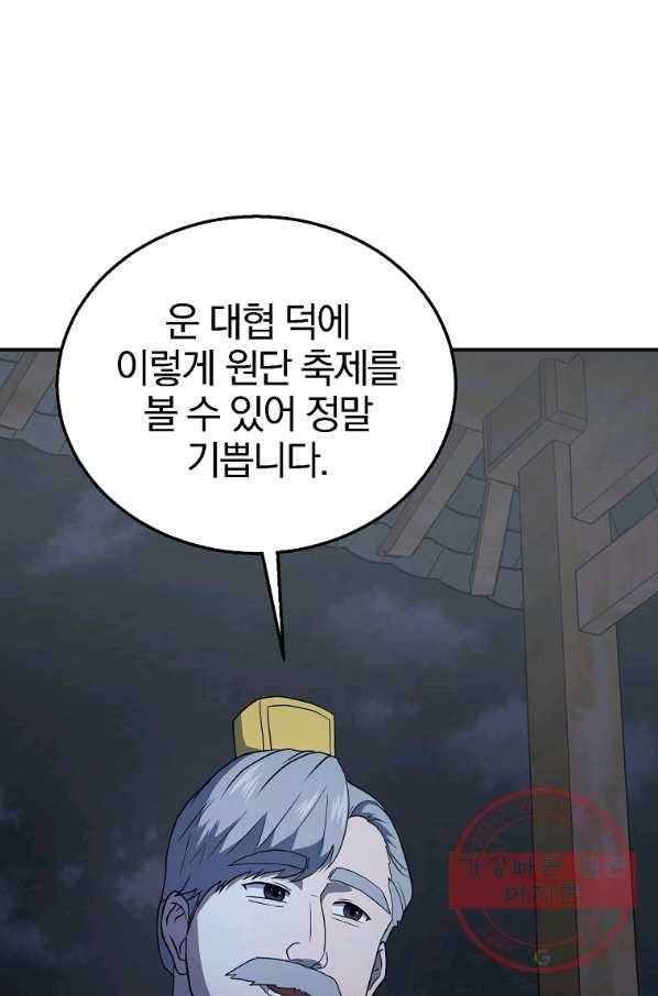 천년방사 20화 126