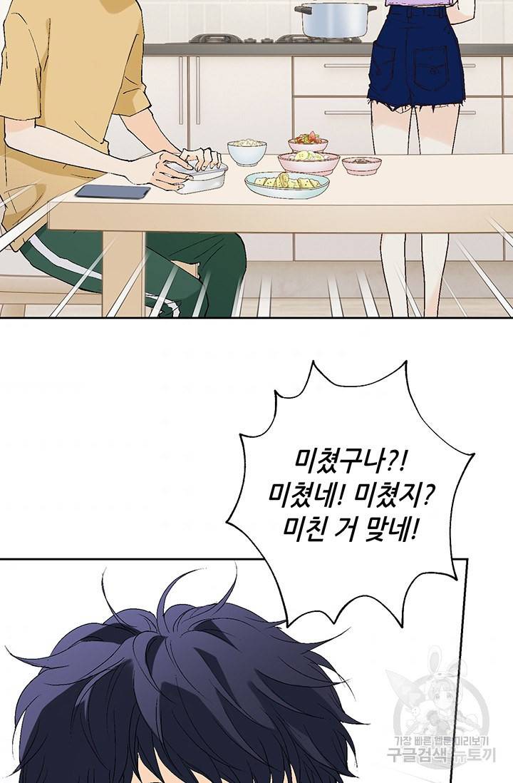 누구의 아이를 낳을까 14화 이상형은 계란말이정도 3