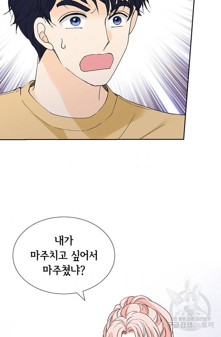 누구의 아이를 낳을까 14화 이상형은 계란말이정도 4
