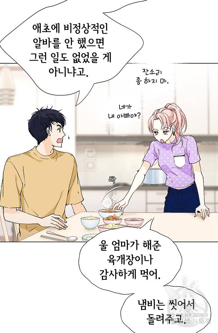 누구의 아이를 낳을까 14화 이상형은 계란말이정도 6