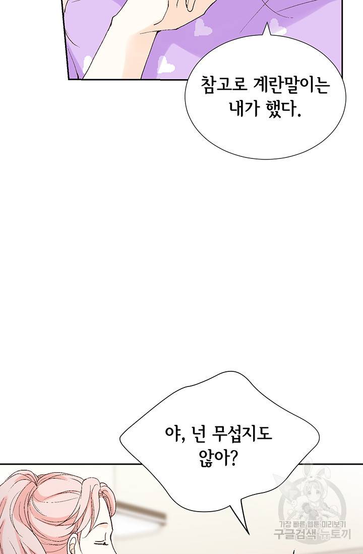 누구의 아이를 낳을까 14화 이상형은 계란말이정도 8