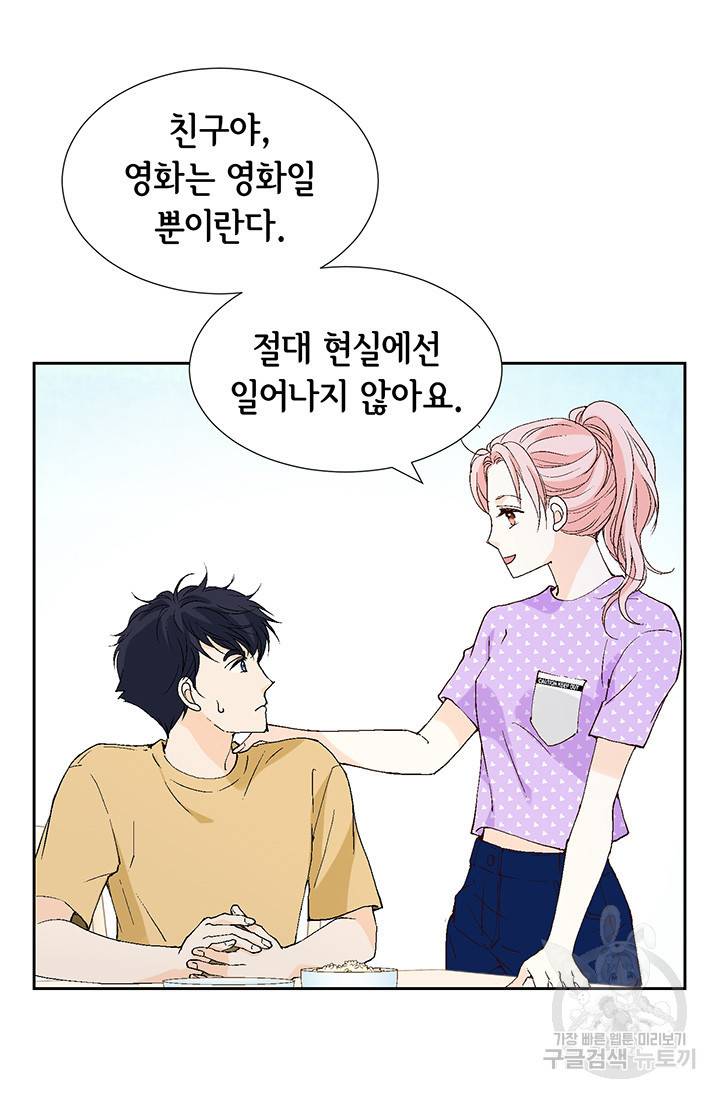 누구의 아이를 낳을까 14화 이상형은 계란말이정도 10
