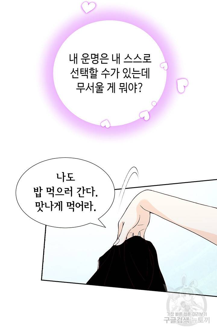 누구의 아이를 낳을까 14화 이상형은 계란말이정도 11