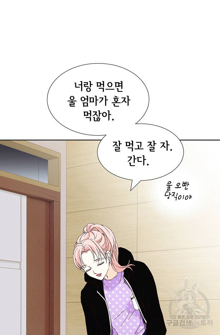 누구의 아이를 낳을까 14화 이상형은 계란말이정도 13