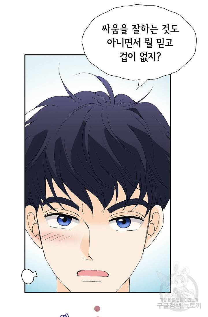 누구의 아이를 낳을까 14화 이상형은 계란말이정도 15