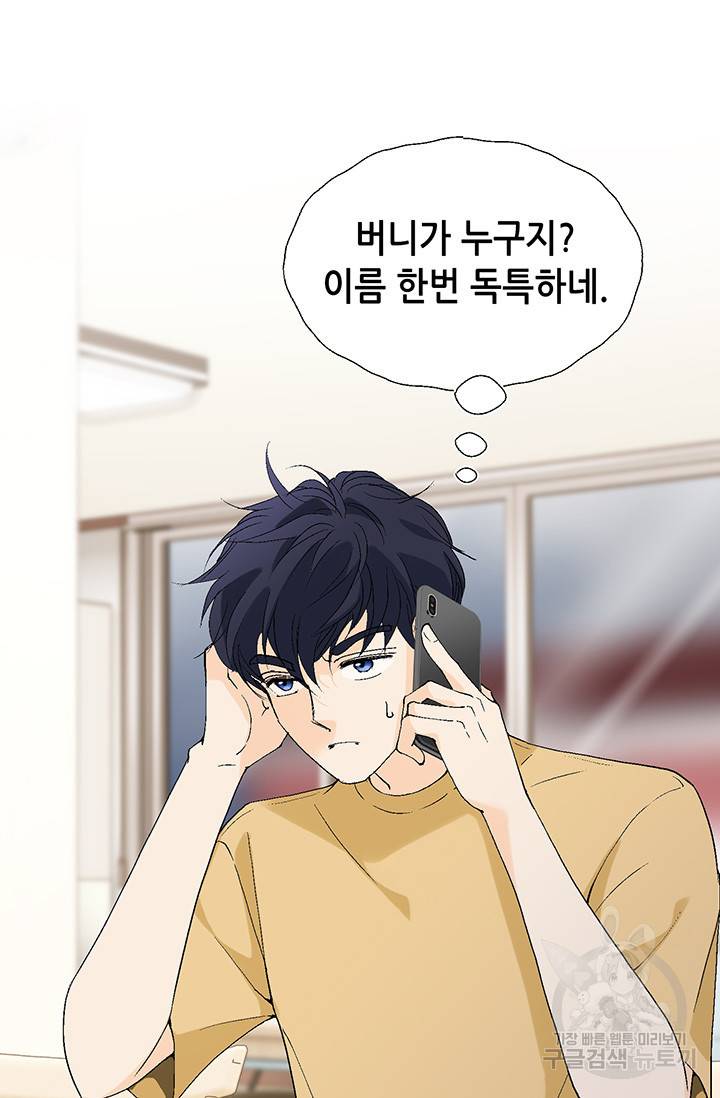 누구의 아이를 낳을까 14화 이상형은 계란말이정도 19