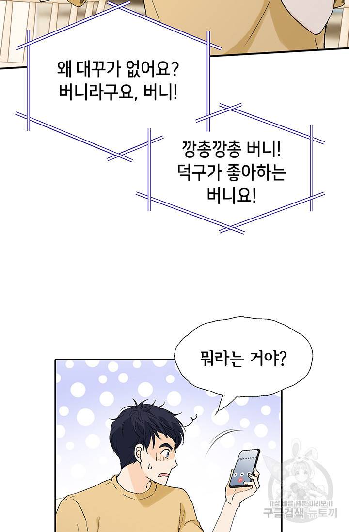 누구의 아이를 낳을까 14화 이상형은 계란말이정도 20