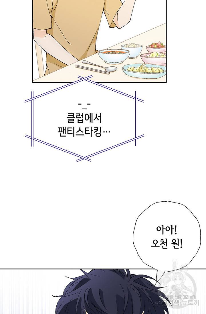누구의 아이를 낳을까 14화 이상형은 계란말이정도 21