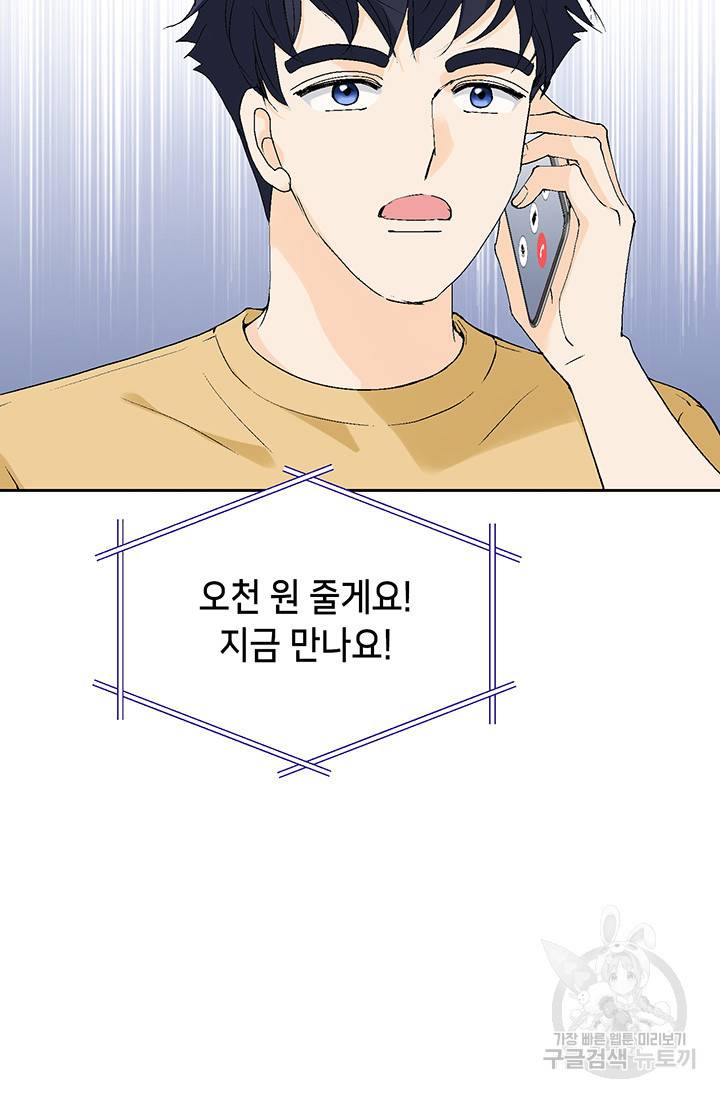 누구의 아이를 낳을까 14화 이상형은 계란말이정도 22