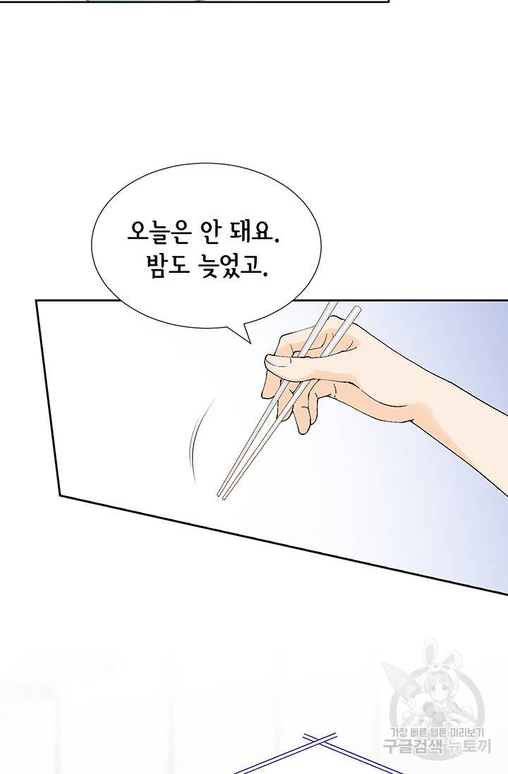 누구의 아이를 낳을까 14화 이상형은 계란말이정도 25