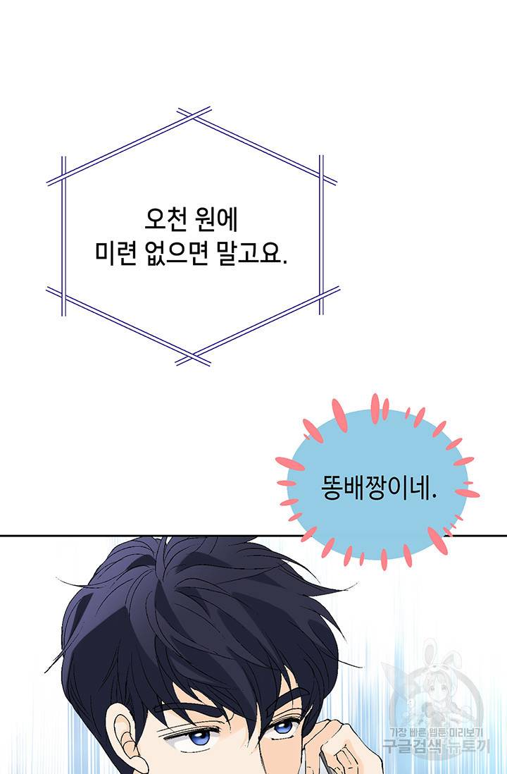 누구의 아이를 낳을까 14화 이상형은 계란말이정도 27