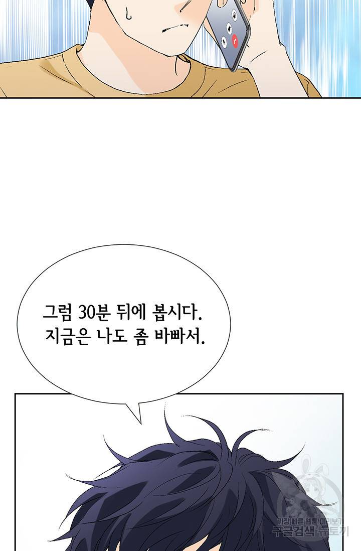 누구의 아이를 낳을까 14화 이상형은 계란말이정도 28