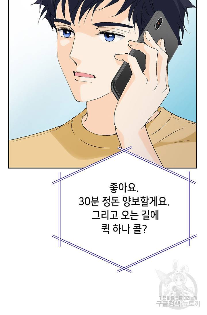 누구의 아이를 낳을까 14화 이상형은 계란말이정도 29