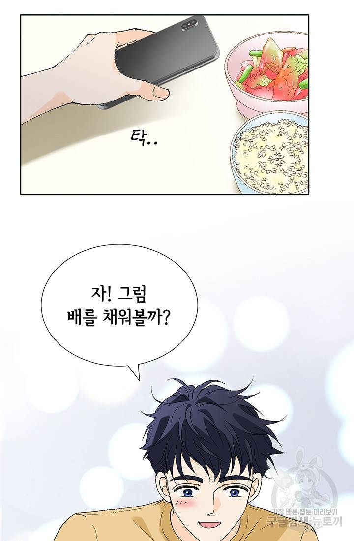 누구의 아이를 낳을까 14화 이상형은 계란말이정도 30
