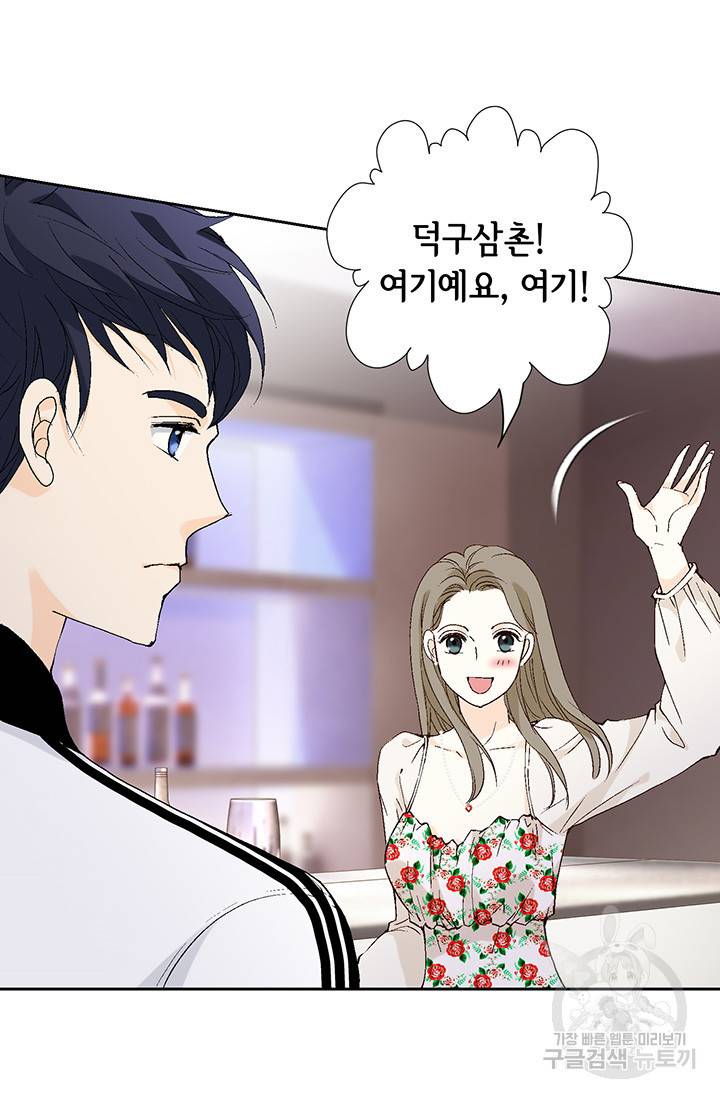 누구의 아이를 낳을까 14화 이상형은 계란말이정도 36