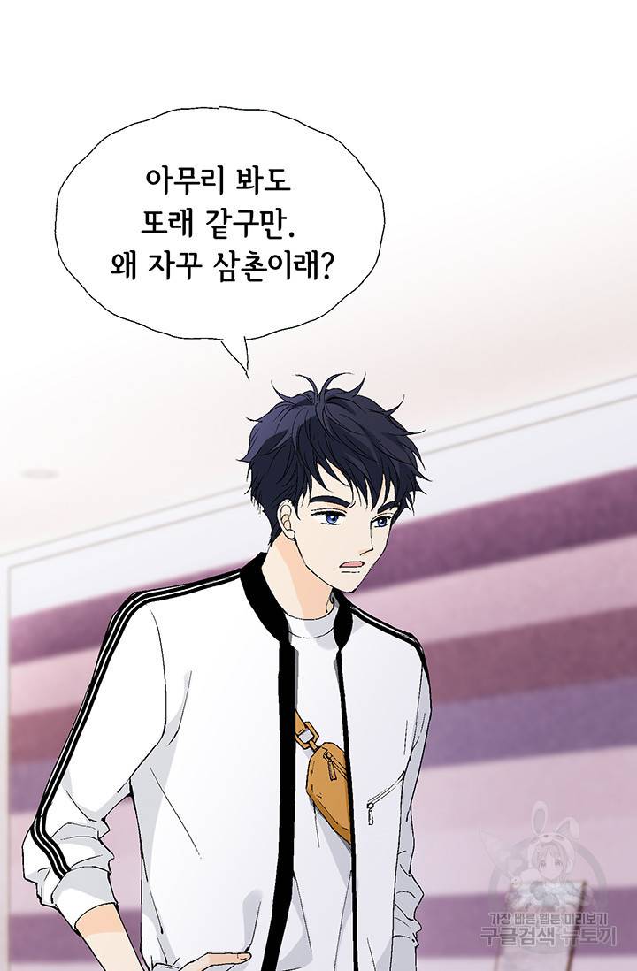 누구의 아이를 낳을까 14화 이상형은 계란말이정도 37